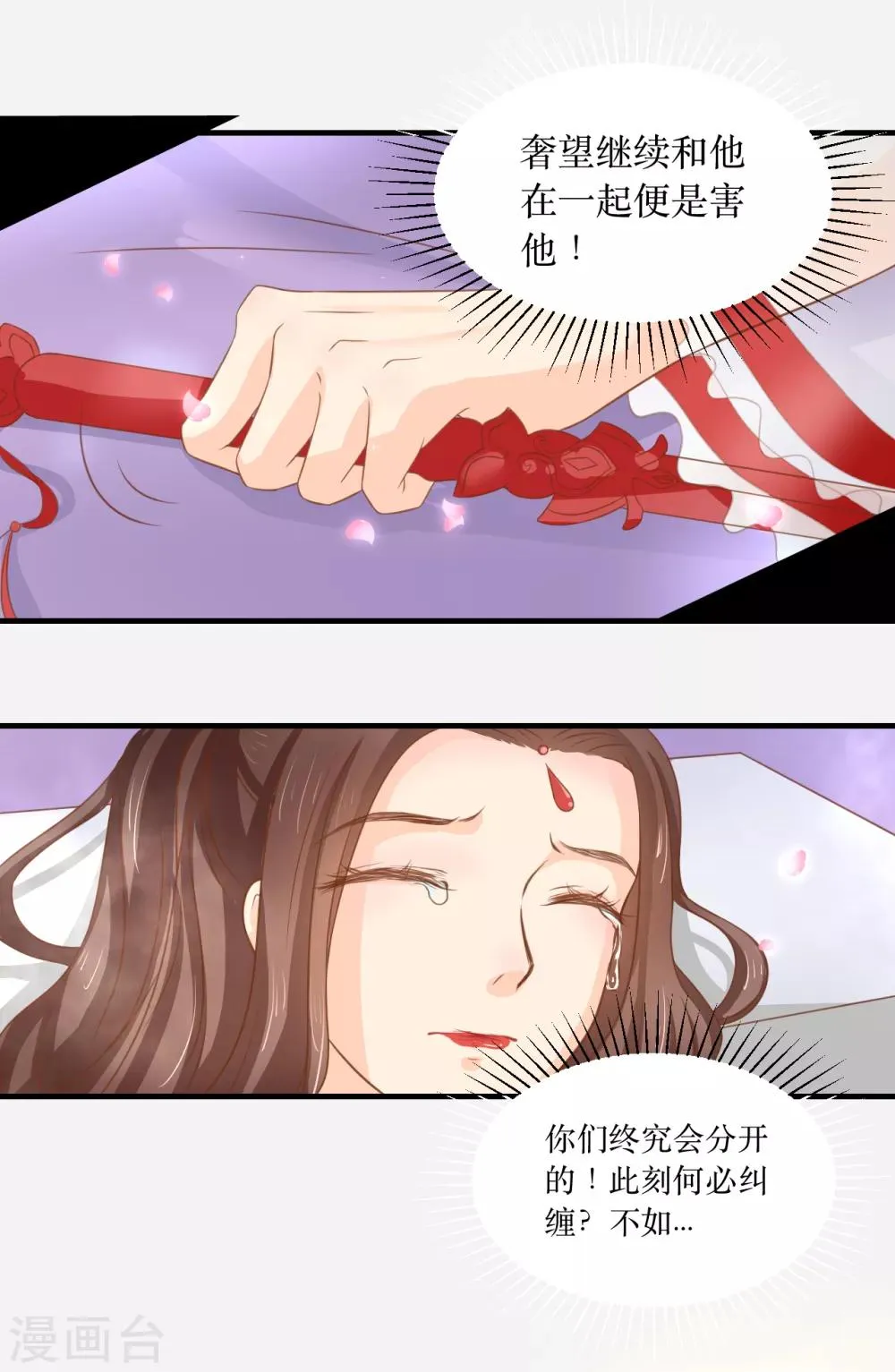 第66话 别再纠缠我了 第11页