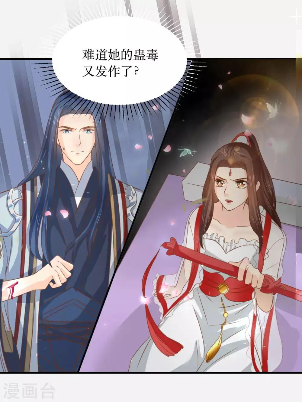 第66话 别再纠缠我了 第14页