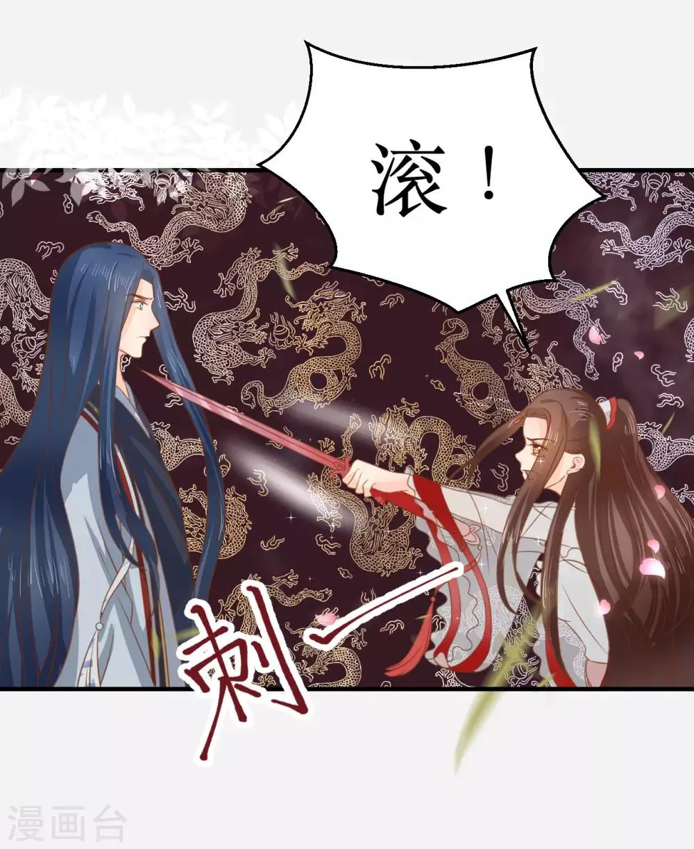 第66话 别再纠缠我了 第15页
