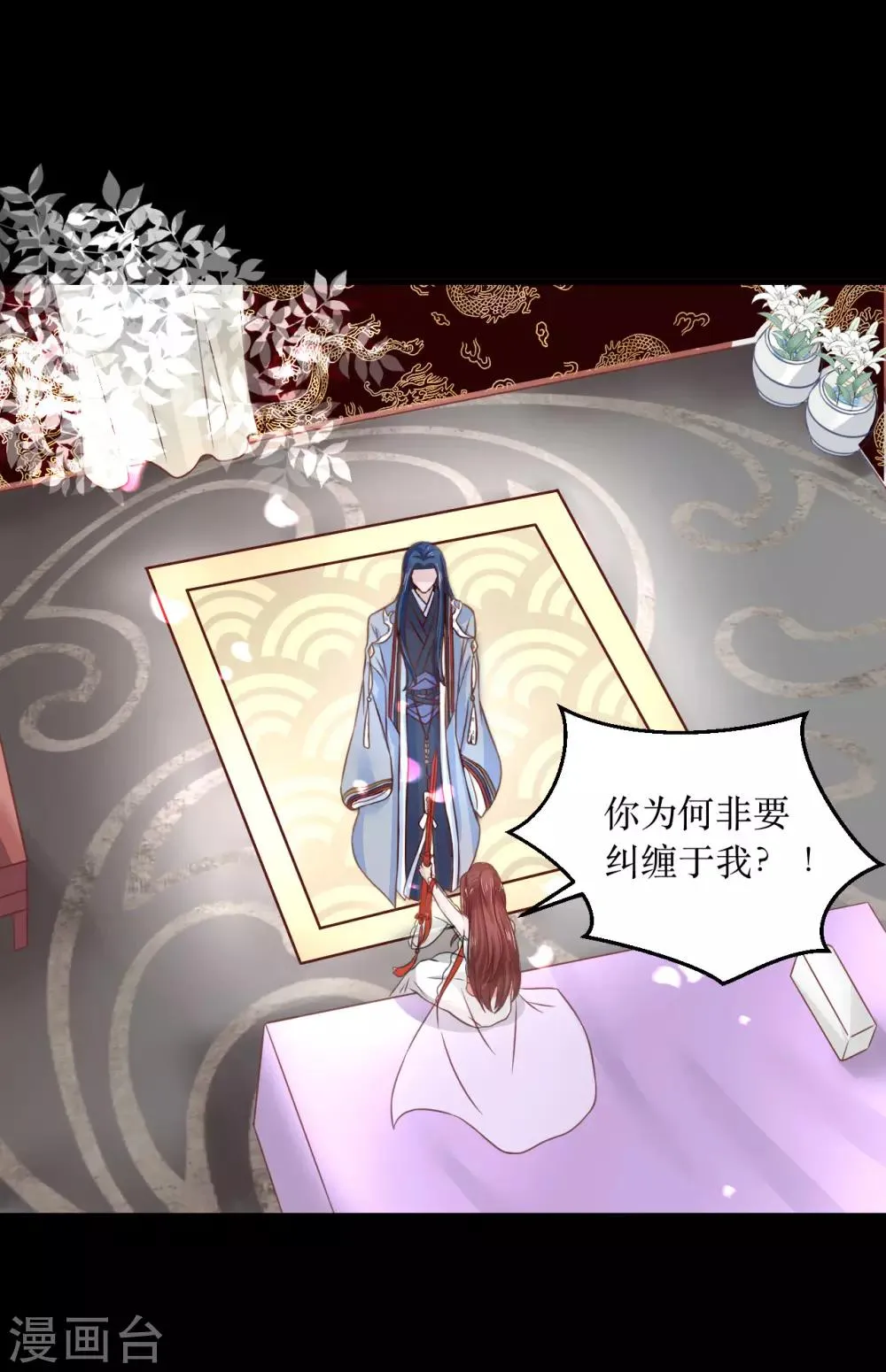 第66话 别再纠缠我了 第16页