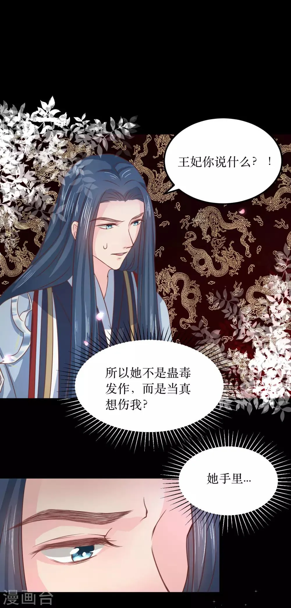 第66话 别再纠缠我了 第17页