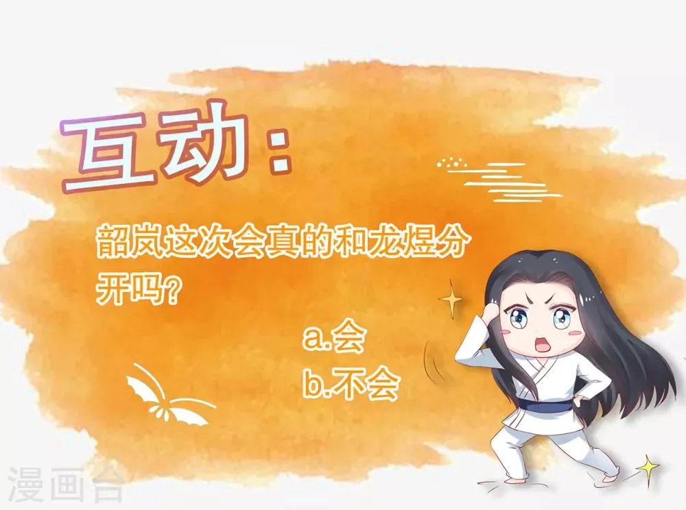 第66话 别再纠缠我了 第20页