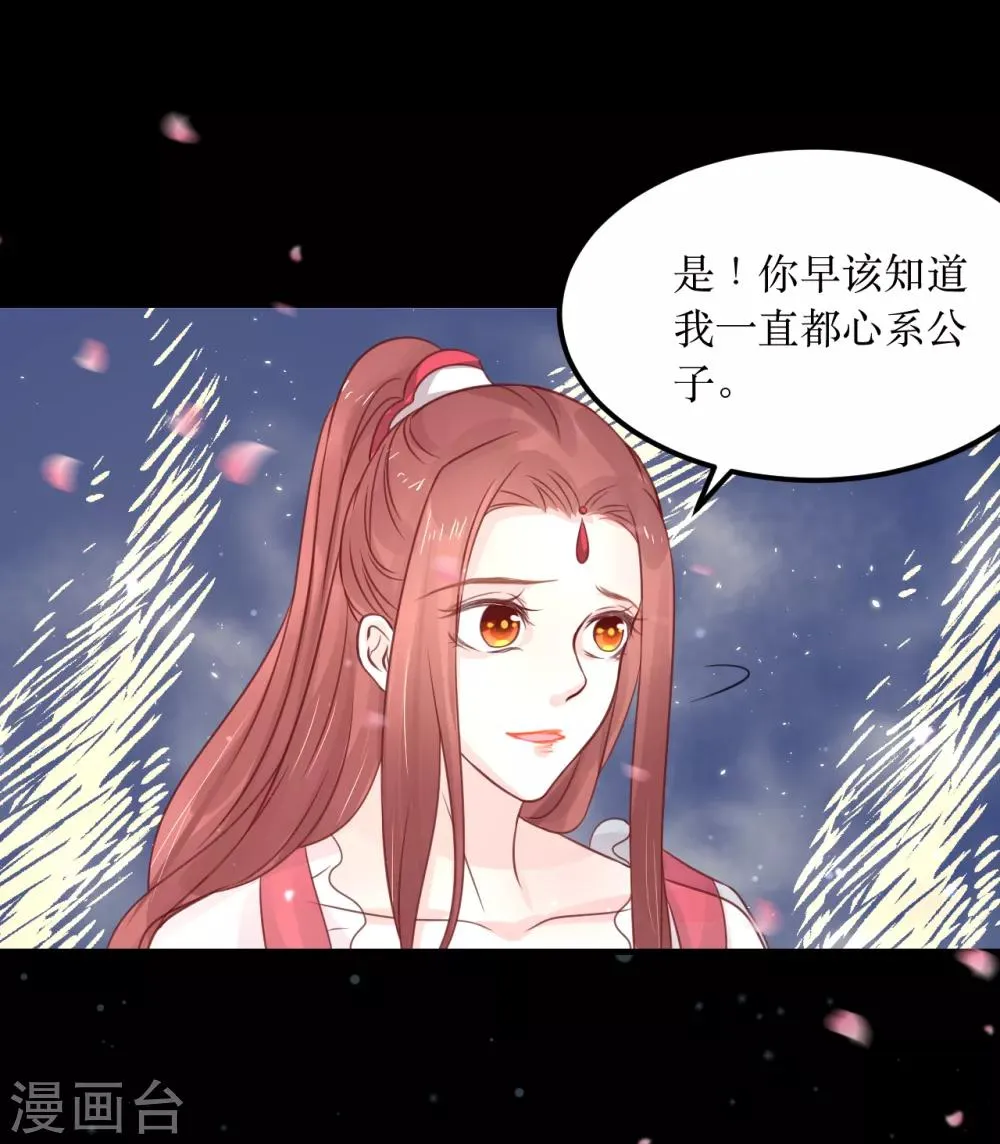 第67话 你当真如此厌恶我吗？ 第2页