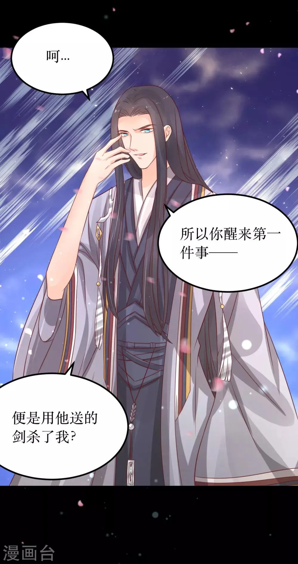 第67话 你当真如此厌恶我吗？ 第4页