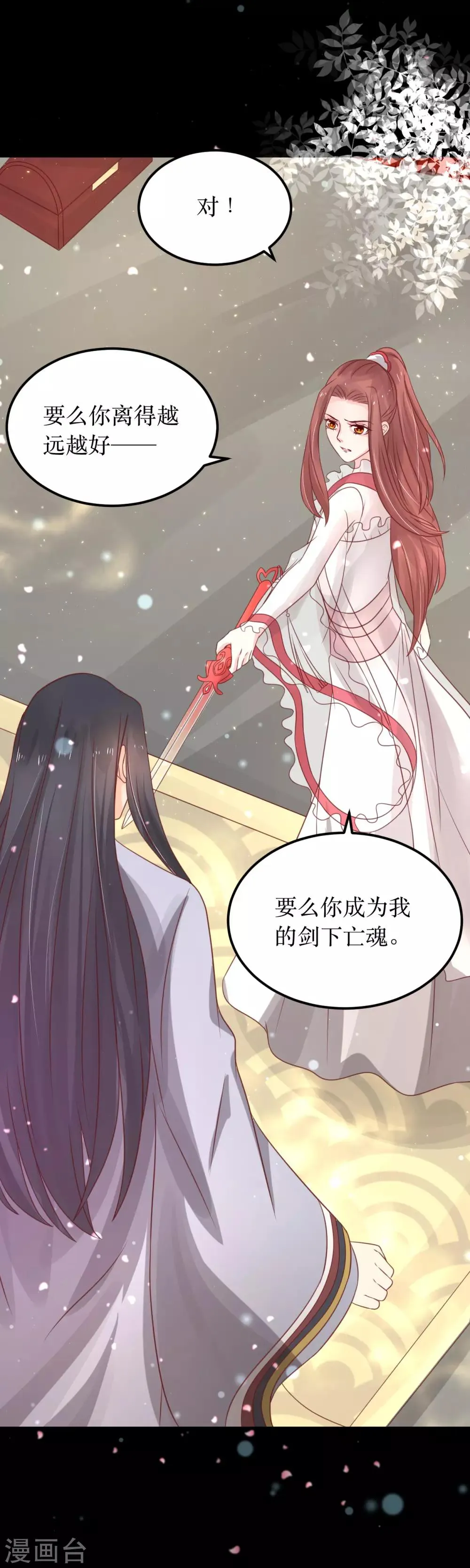 第67话 你当真如此厌恶我吗？ 第5页