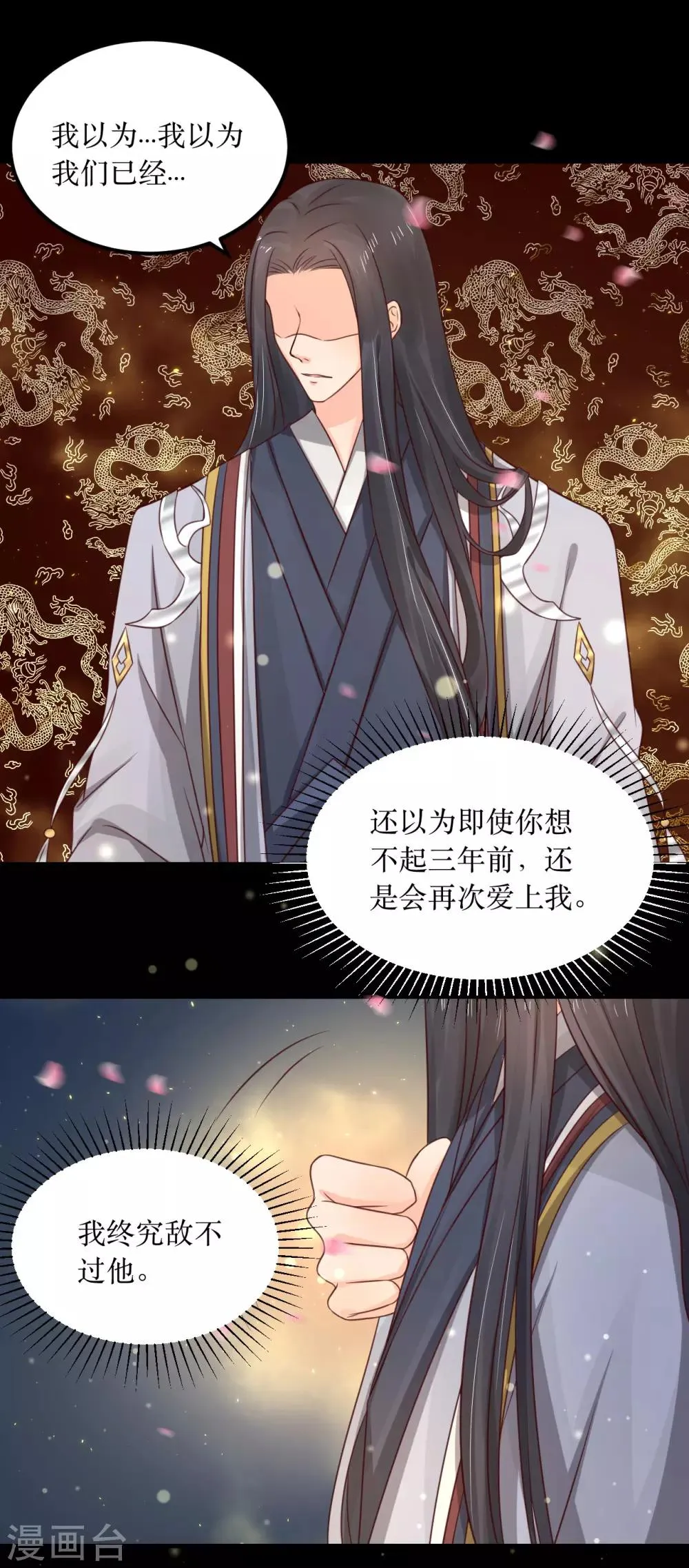 第67话 你当真如此厌恶我吗？ 第6页