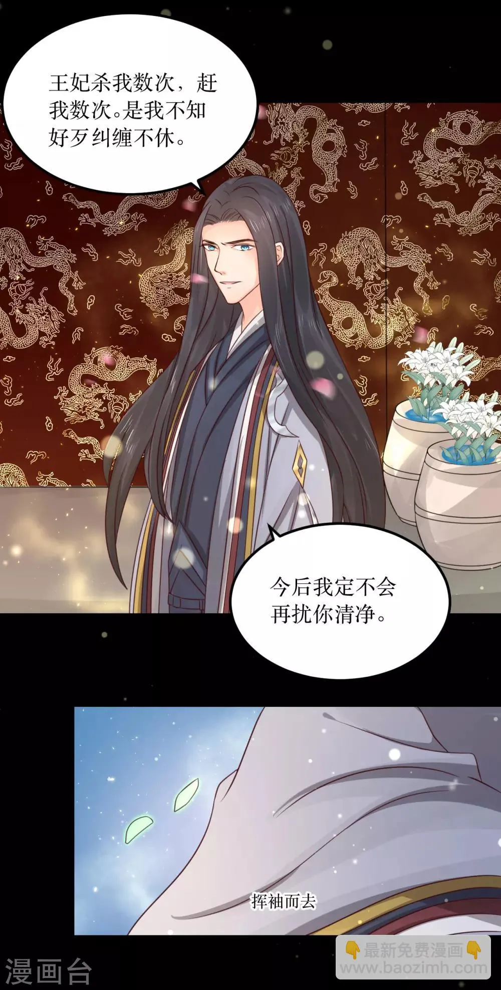 第67话 你当真如此厌恶我吗？ 第7页