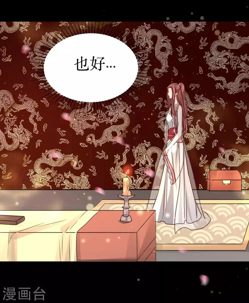 第67话 你当真如此厌恶我吗？ 第8页