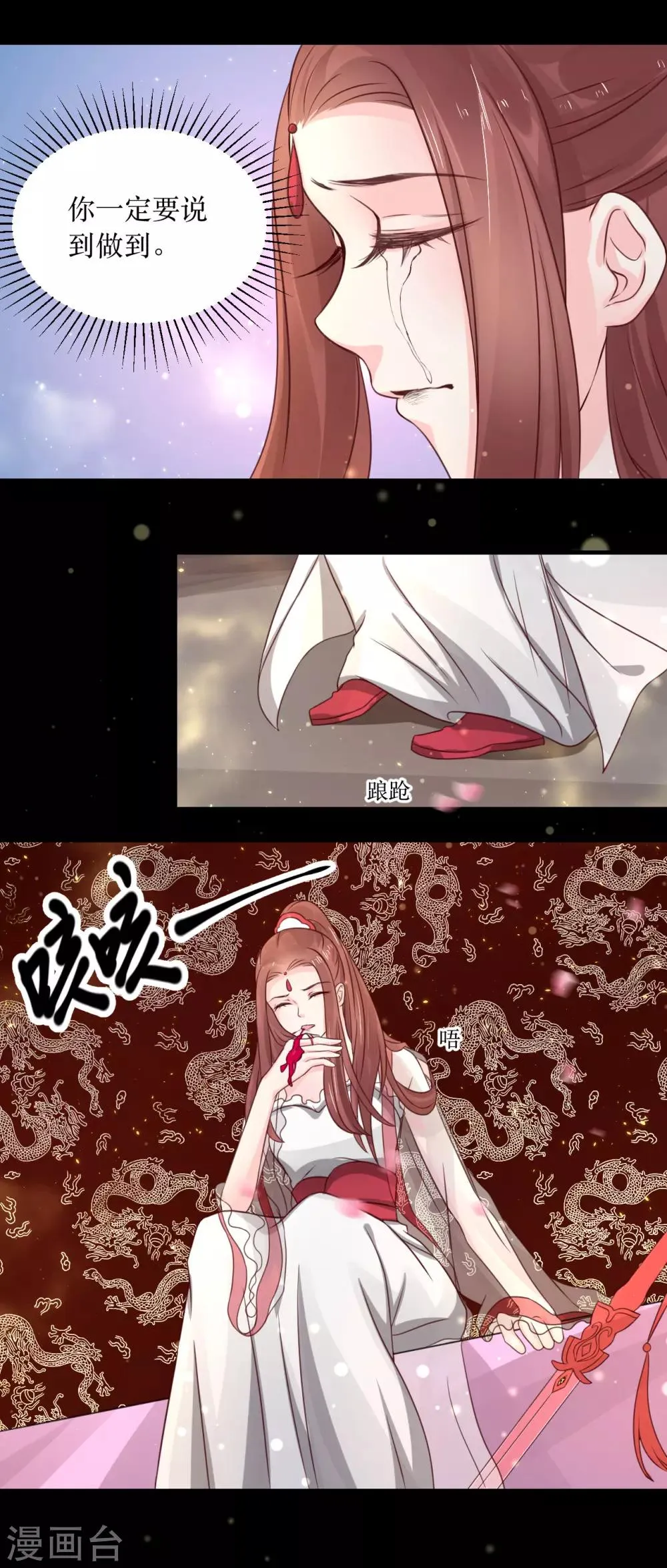 第67话 你当真如此厌恶我吗？ 第9页