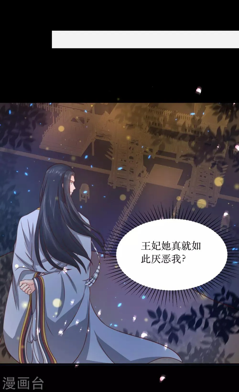 第67话 你当真如此厌恶我吗？ 第10页