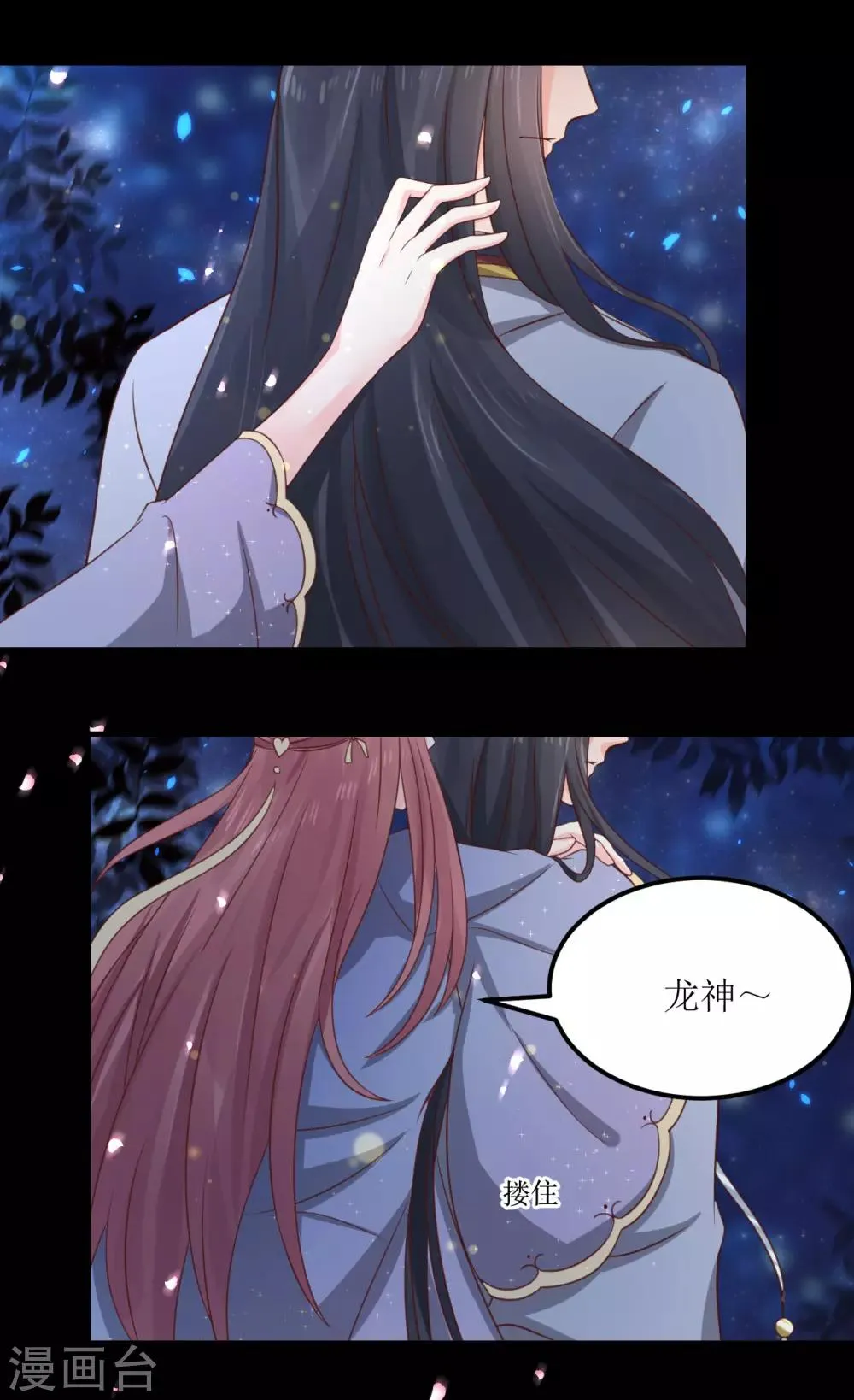 第67话 你当真如此厌恶我吗？ 第11页