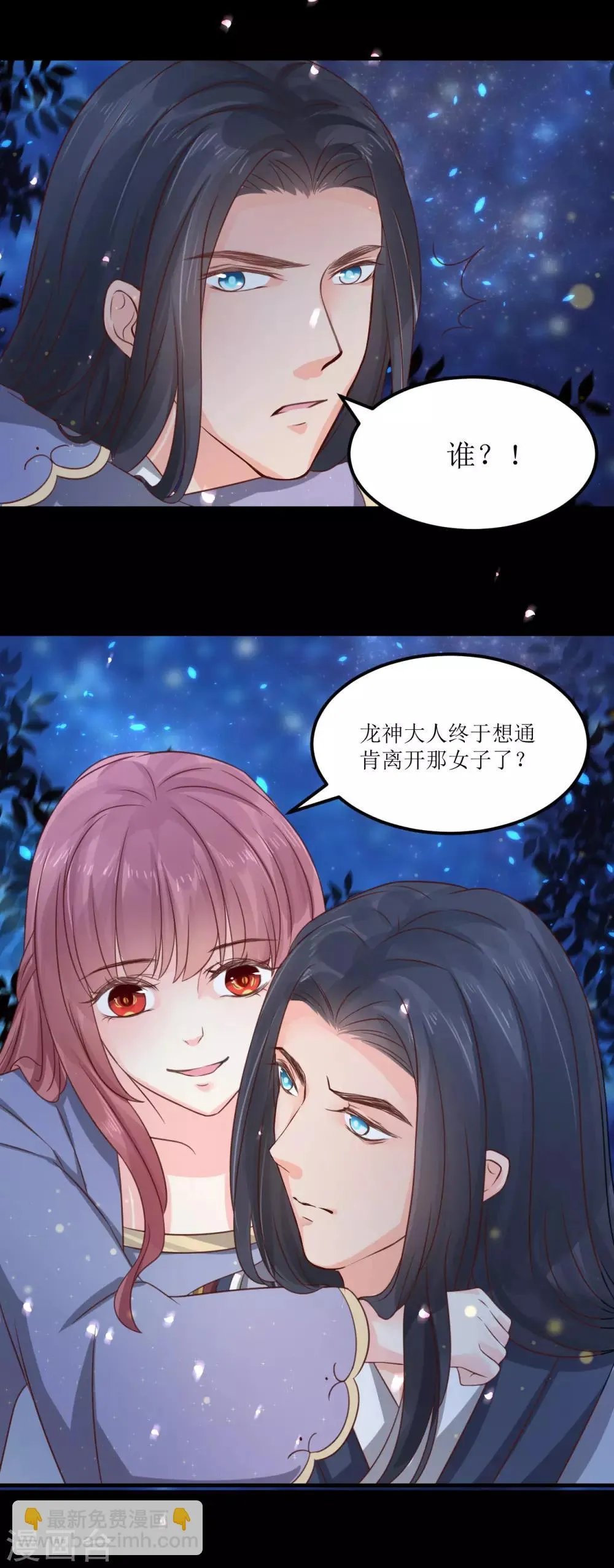 第67话 你当真如此厌恶我吗？ 第12页