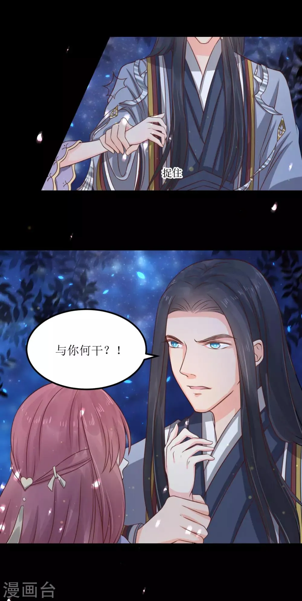 第67话 你当真如此厌恶我吗？ 第13页