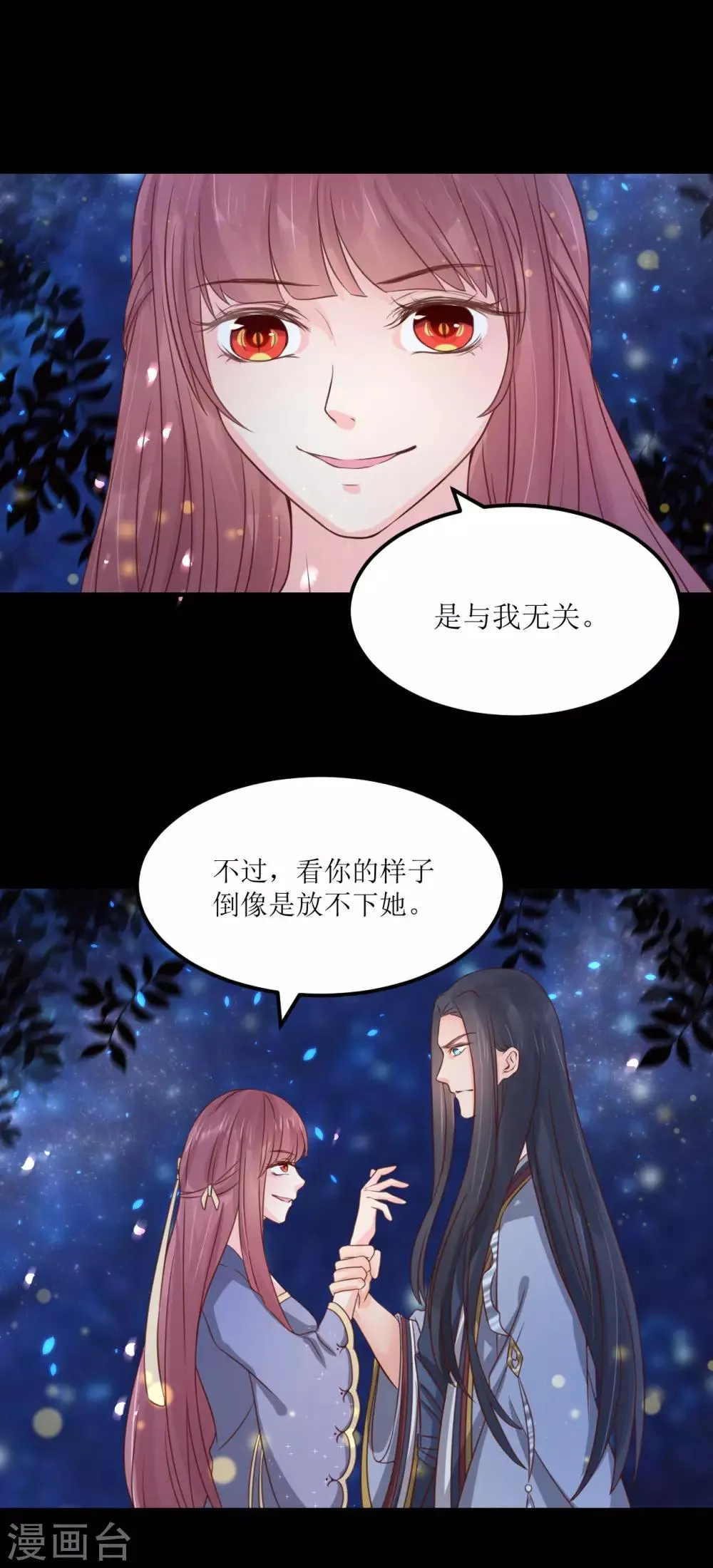 第67话 你当真如此厌恶我吗？ 第14页