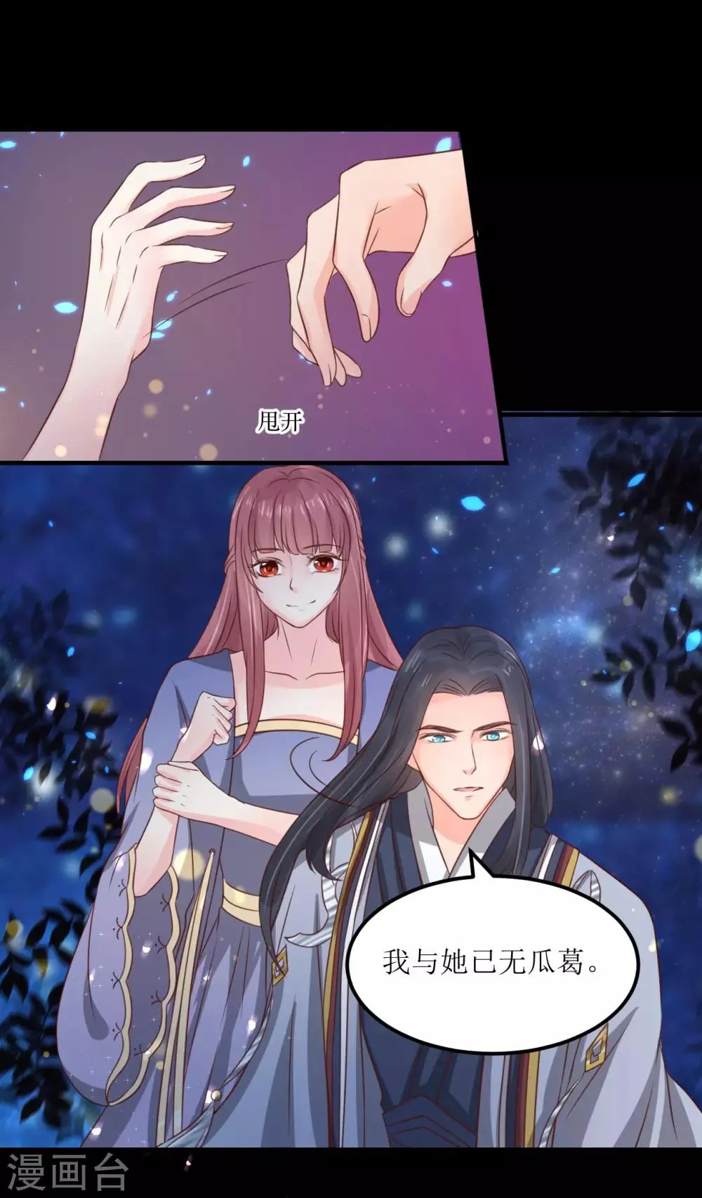 第67话 你当真如此厌恶我吗？ 第15页