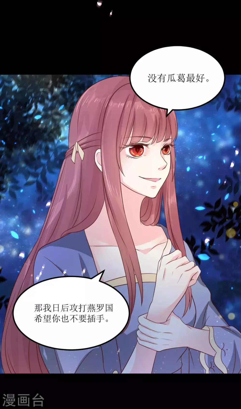 第67话 你当真如此厌恶我吗？ 第16页