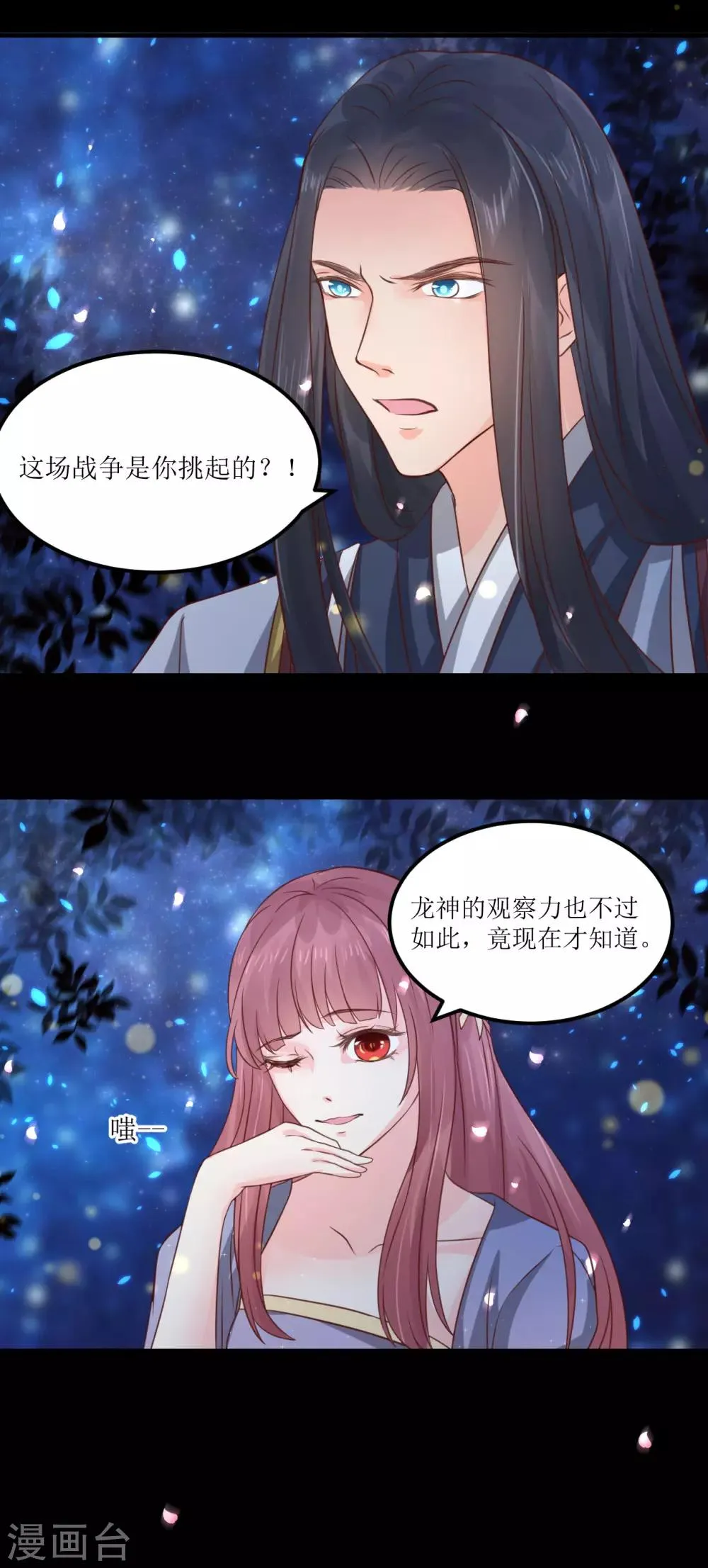 第67话 你当真如此厌恶我吗？ 第17页