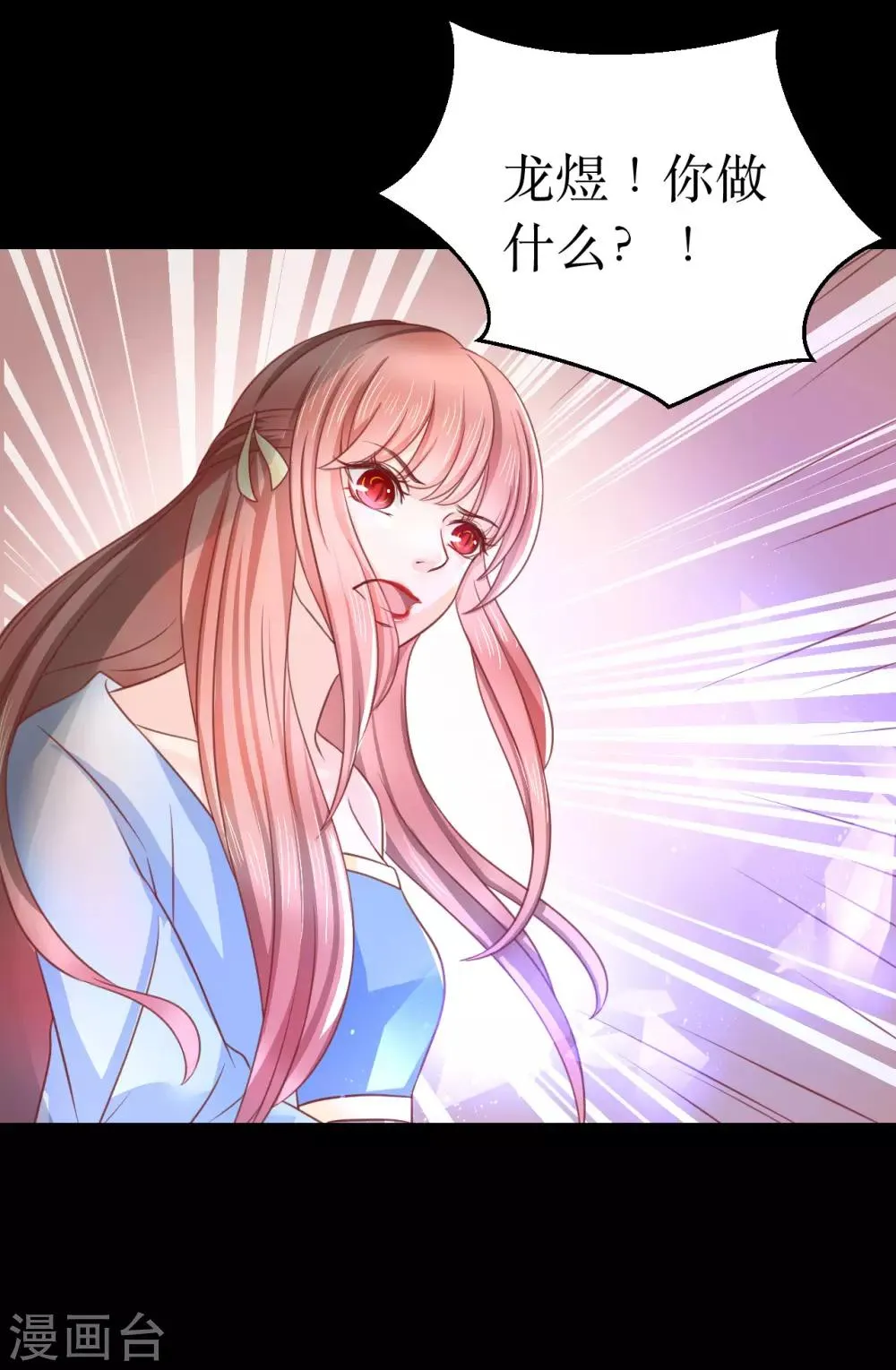 第67话 你当真如此厌恶我吗？ 第19页