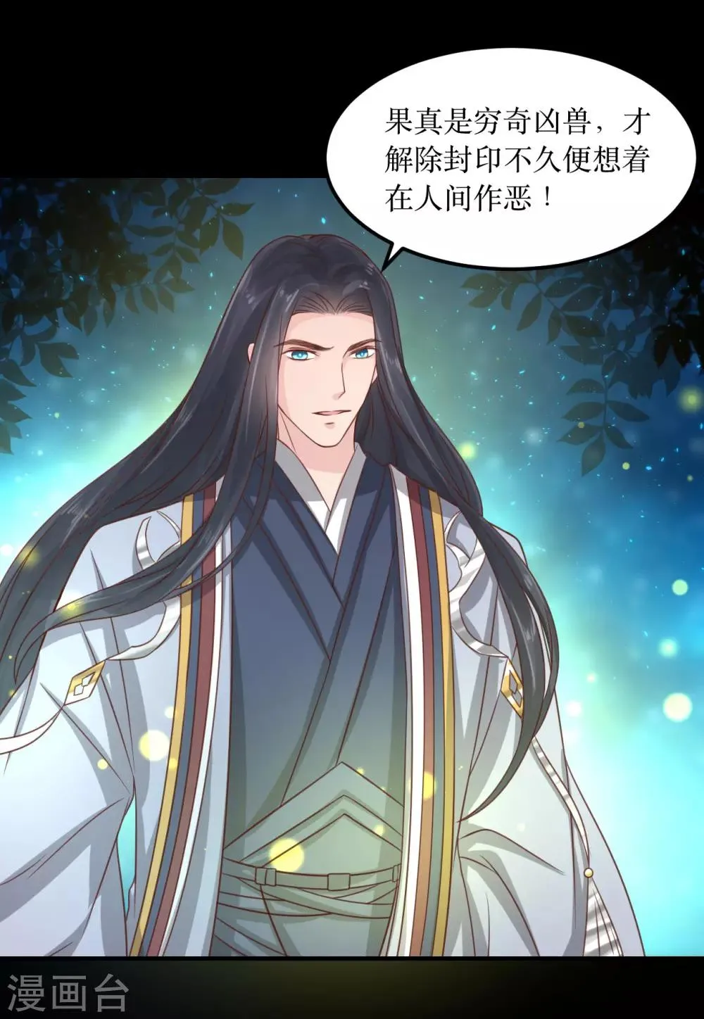 第68话 与穷奇一战 第2页