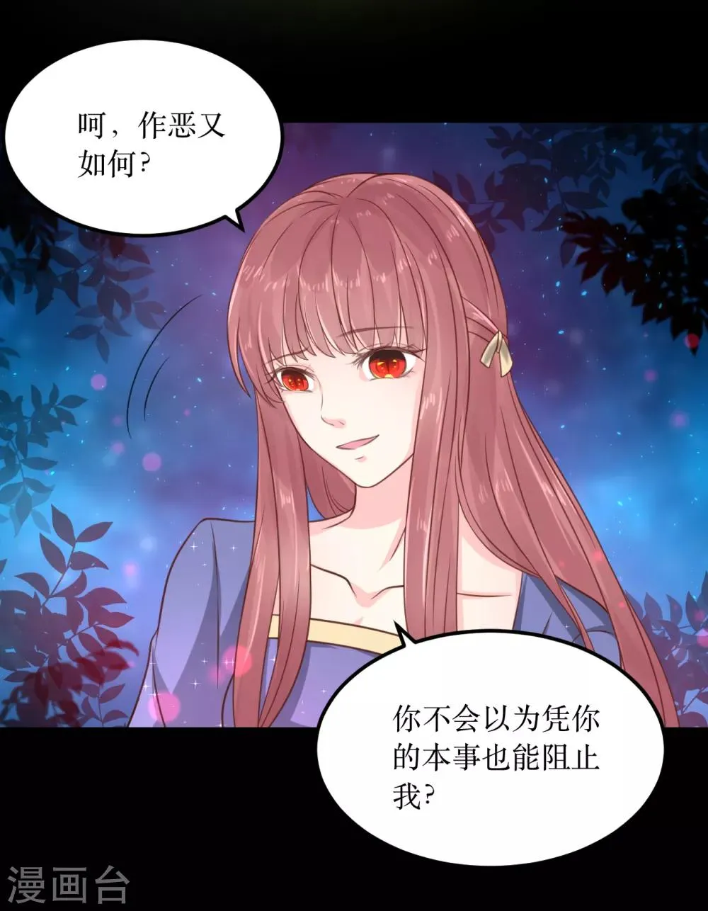 第68话 与穷奇一战 第3页