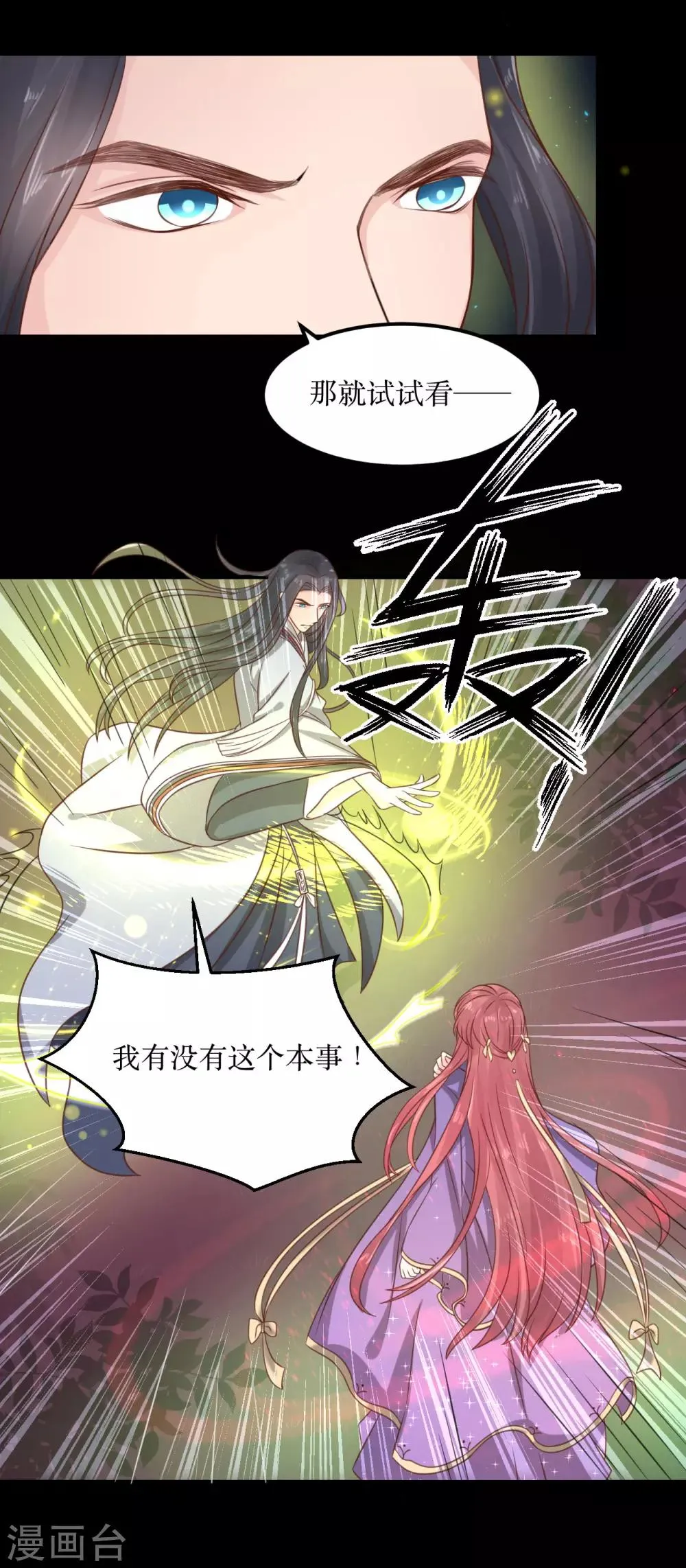 第68话 与穷奇一战 第4页