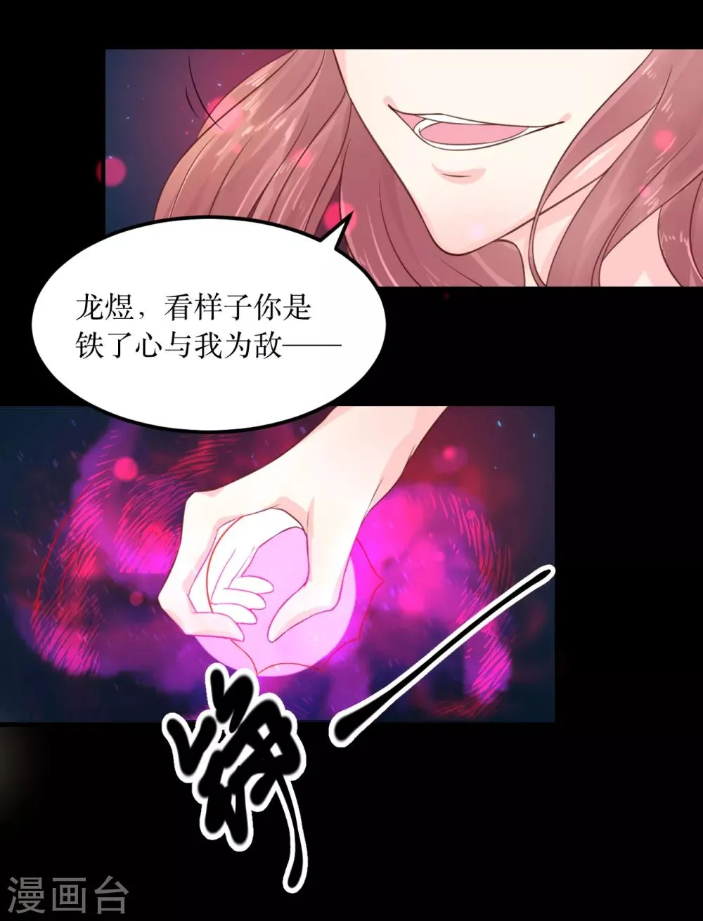 第68话 与穷奇一战 第6页