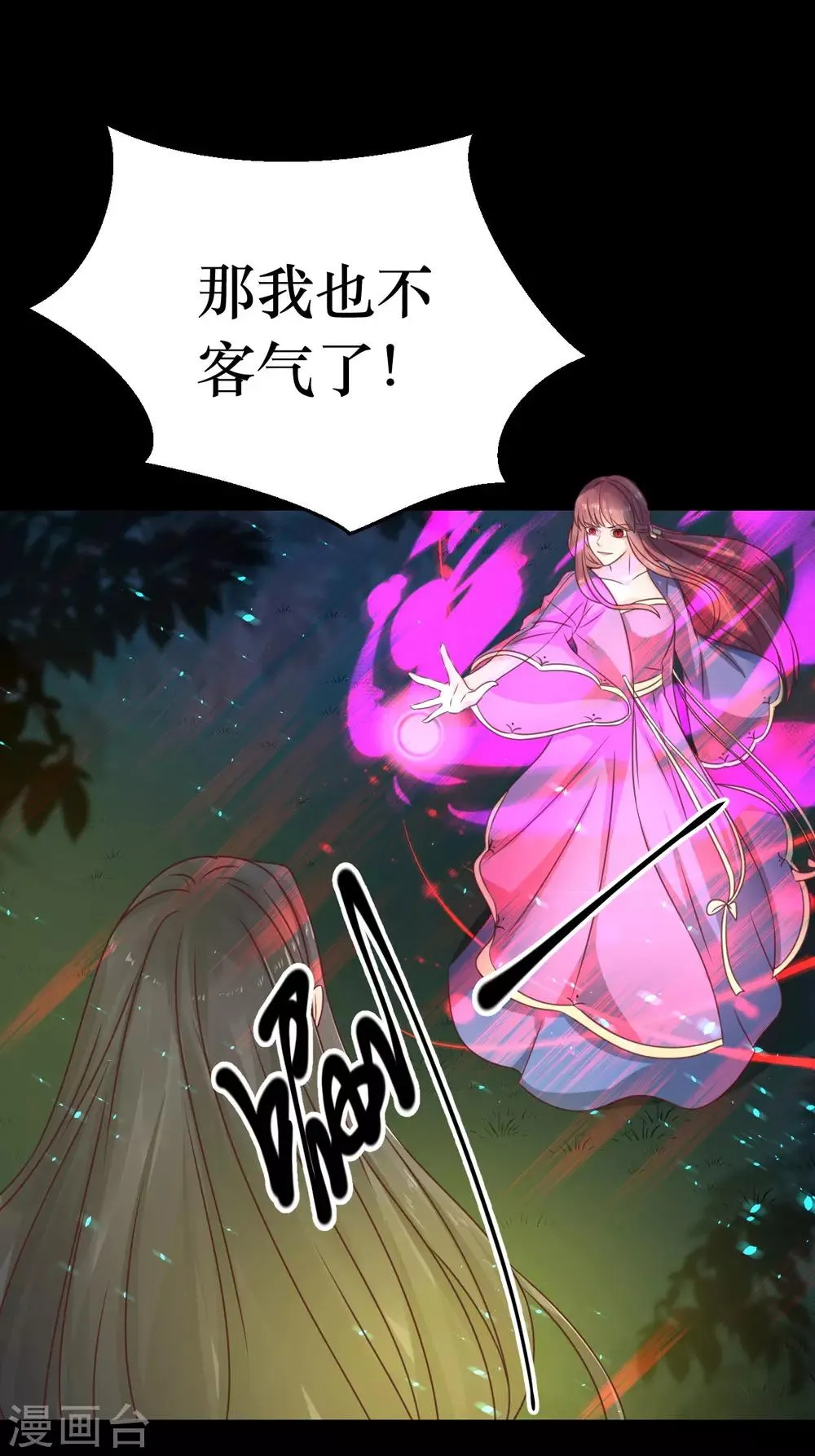 第68话 与穷奇一战 第7页