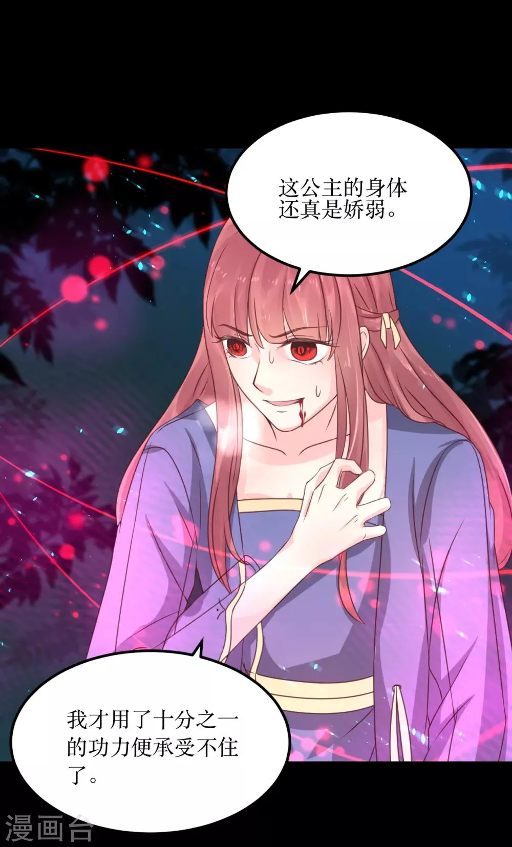 第68话 与穷奇一战 第10页