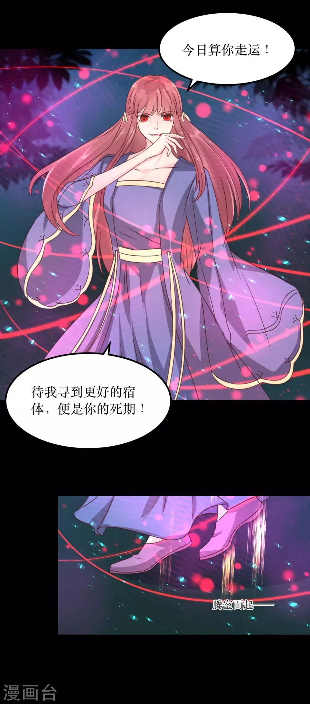 第68话 与穷奇一战 第11页
