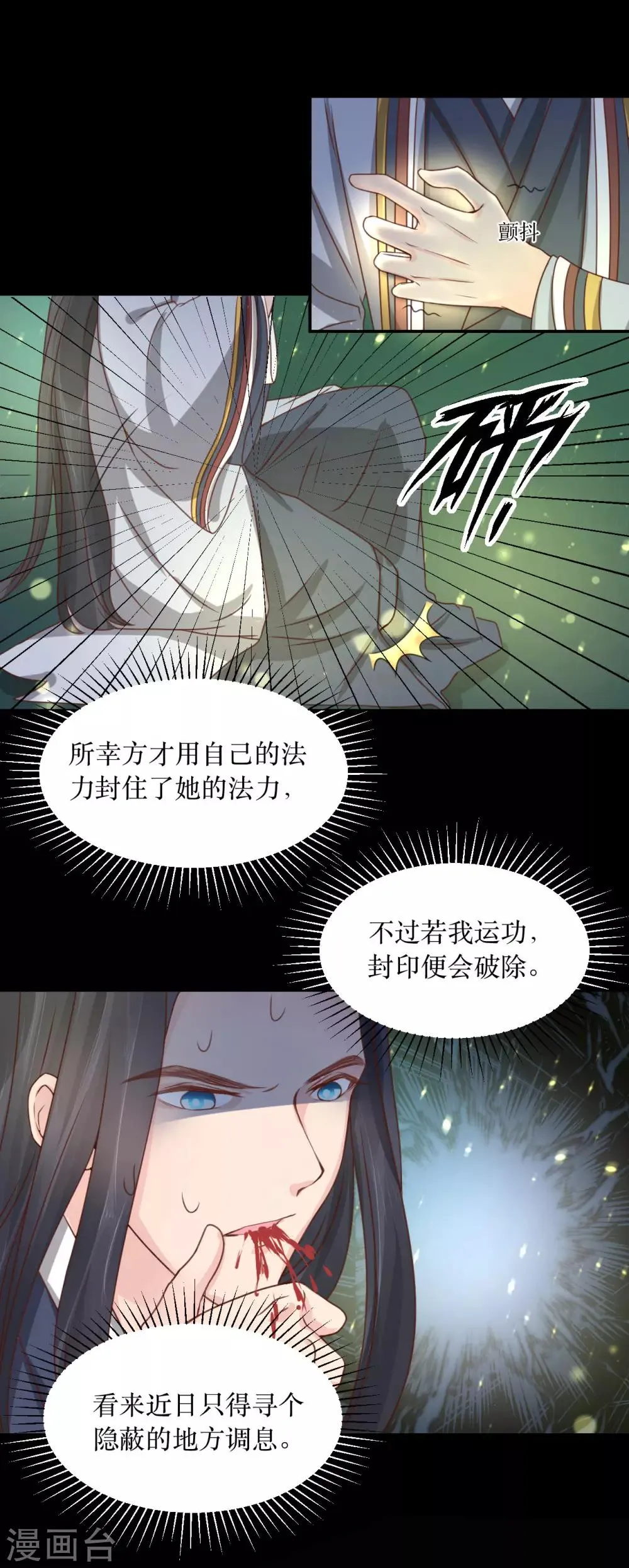 第68话 与穷奇一战 第13页