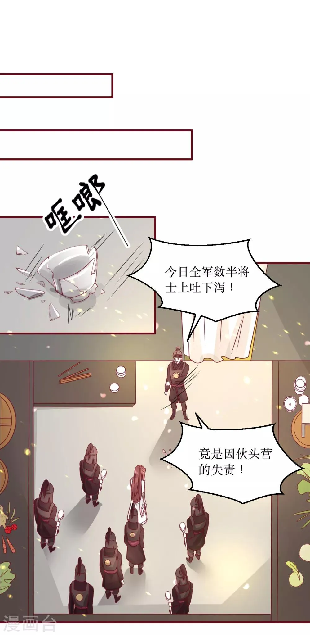 第68话 与穷奇一战 第15页