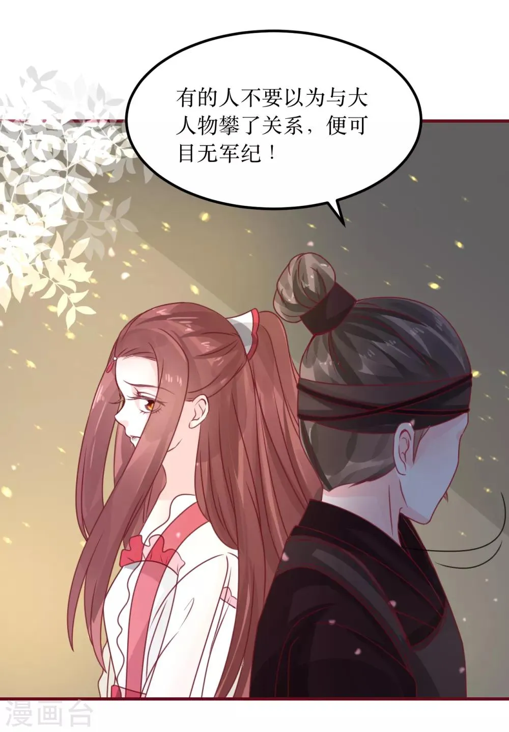 第68话 与穷奇一战 第20页