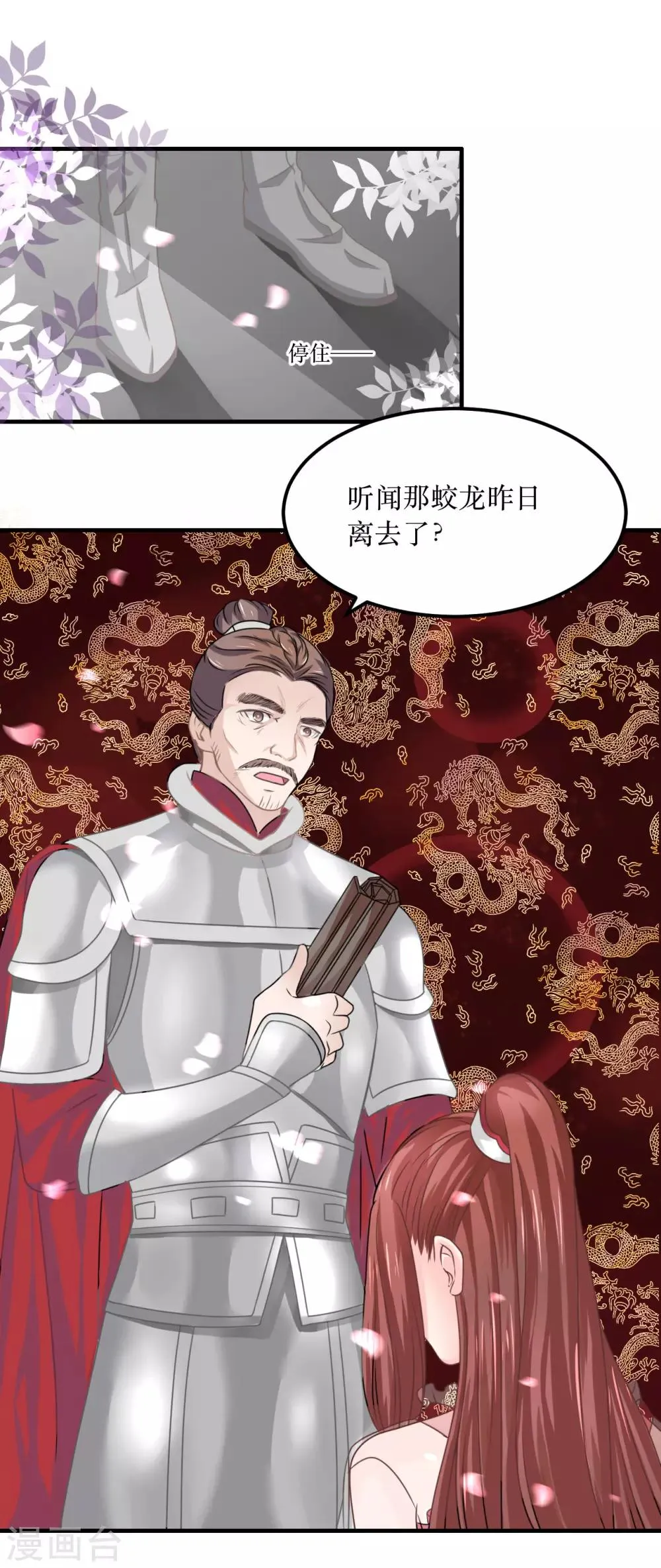 第68话 与穷奇一战 第23页