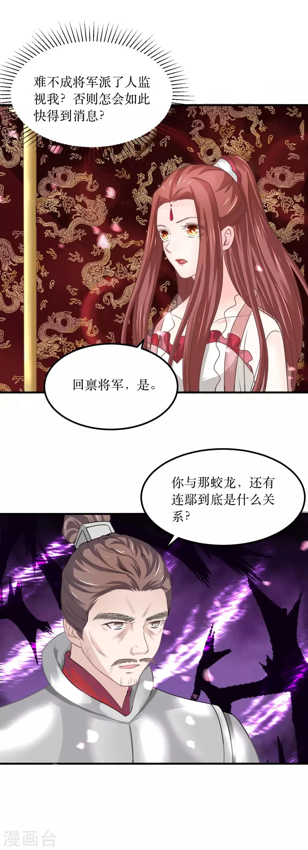 第68话 与穷奇一战 第24页
