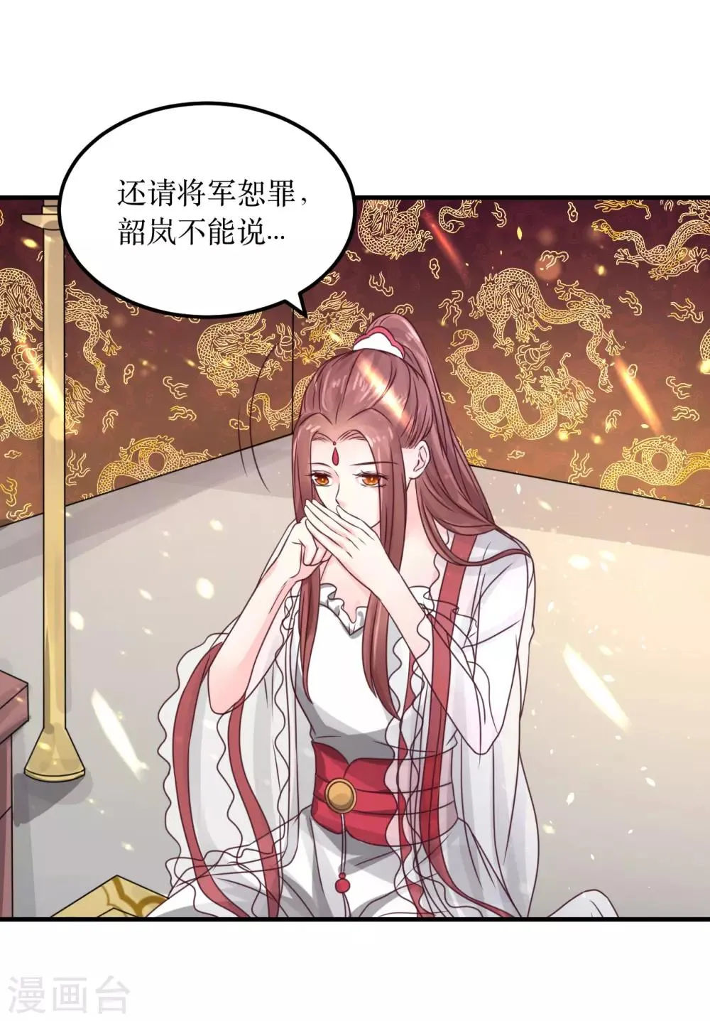 第69话 谁才是叛徒？ 第2页
