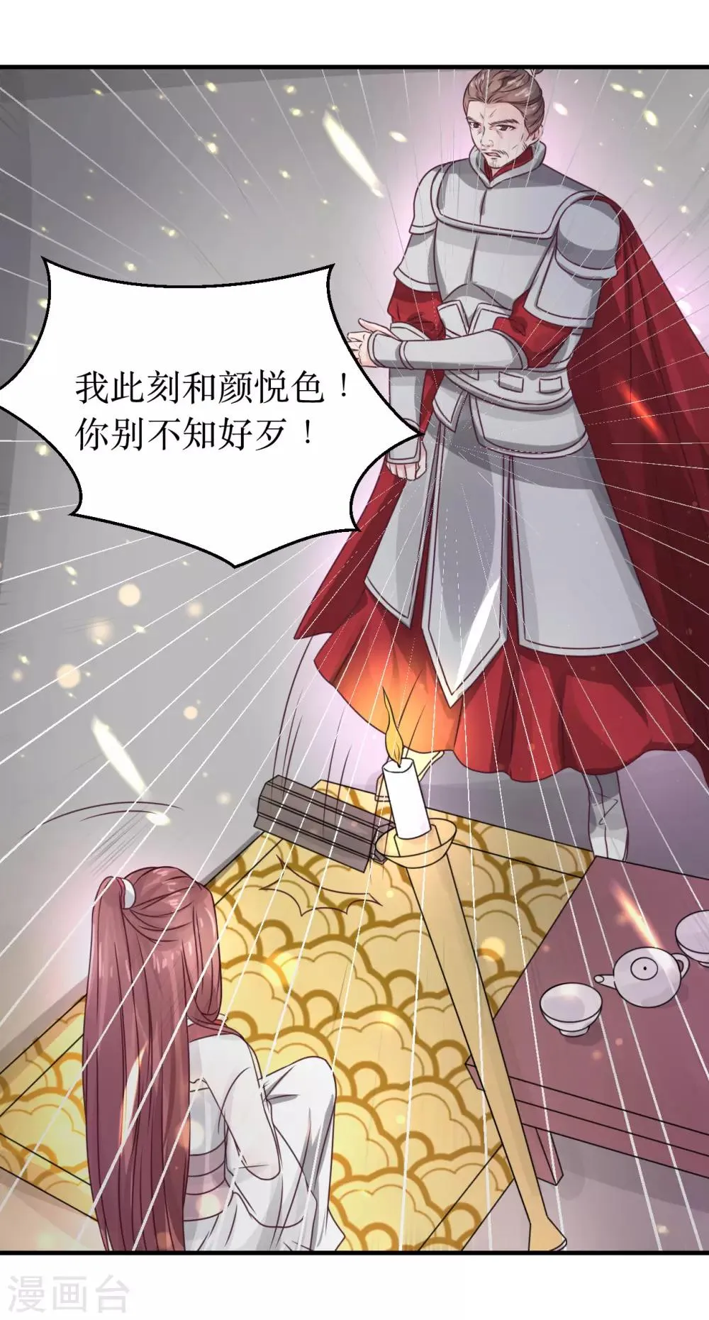 第69话 谁才是叛徒？ 第3页