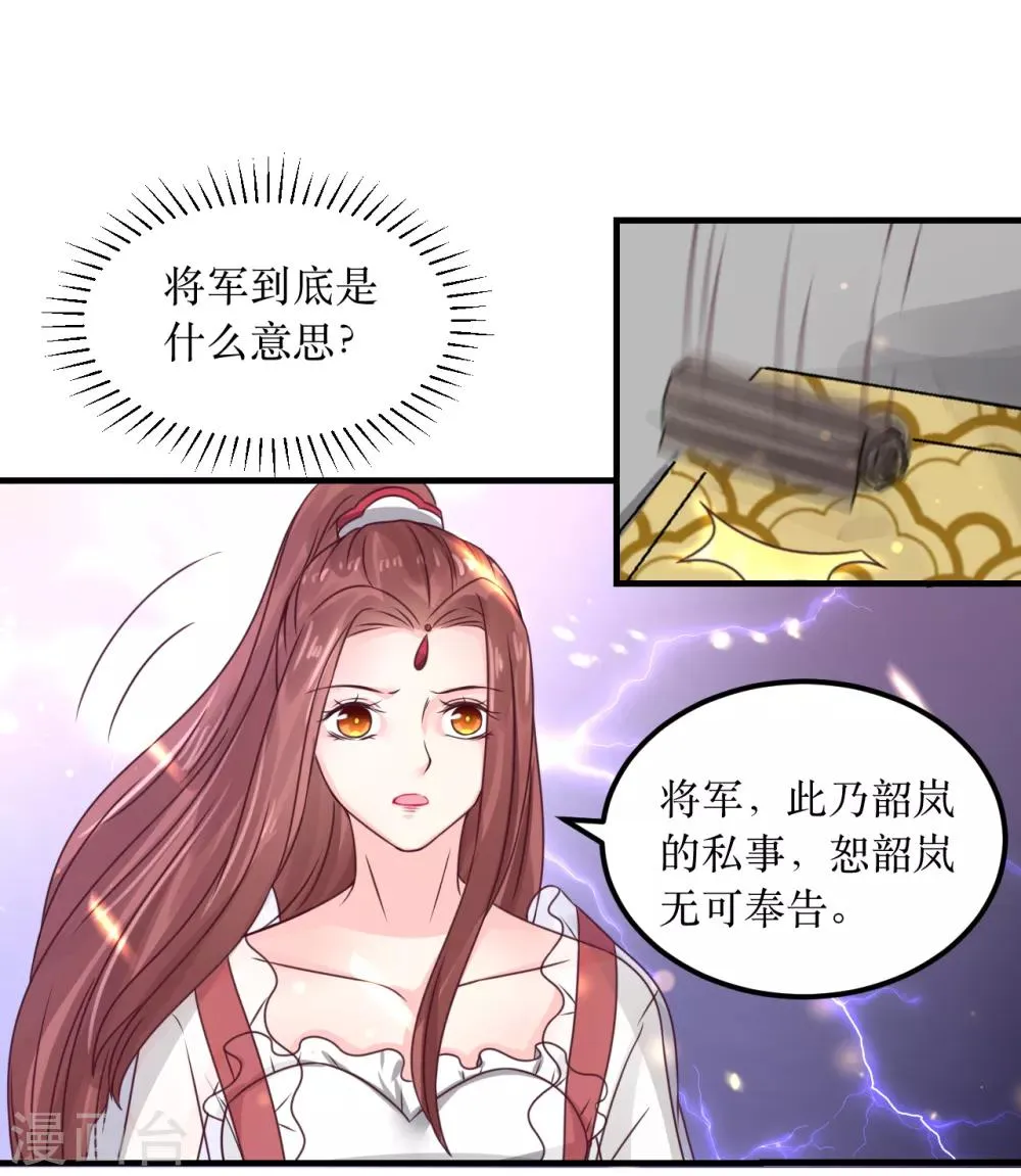 第69话 谁才是叛徒？ 第4页