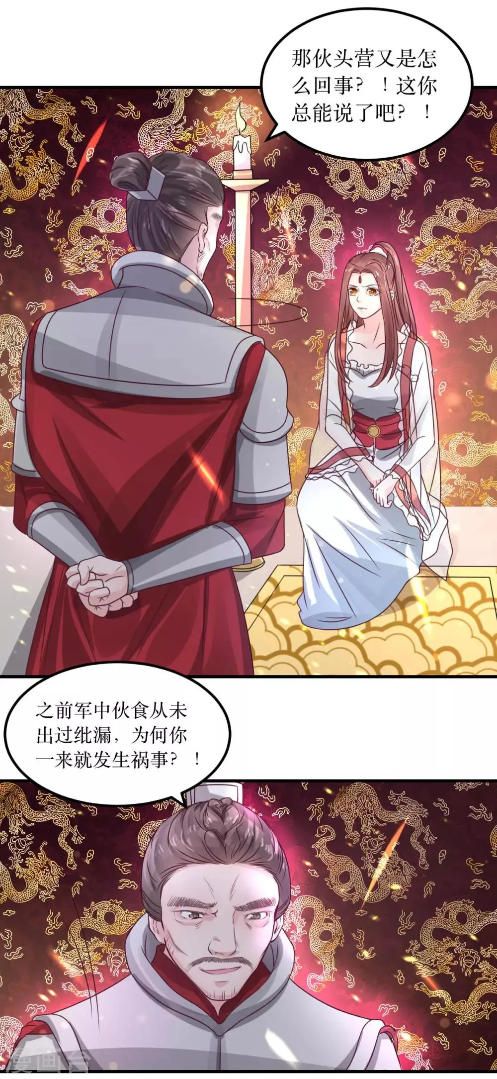 第69话 谁才是叛徒？ 第5页