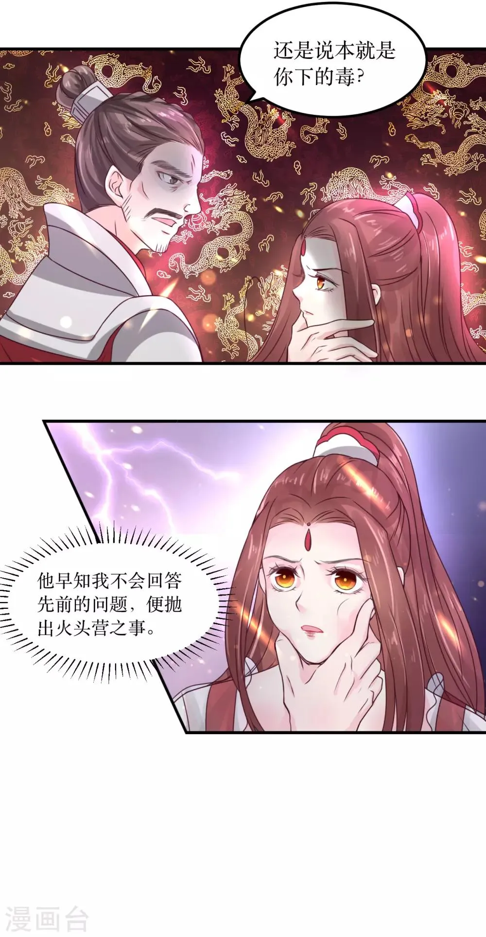 第69话 谁才是叛徒？ 第6页