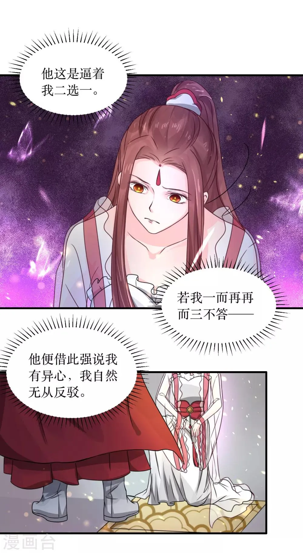 第69话 谁才是叛徒？ 第7页