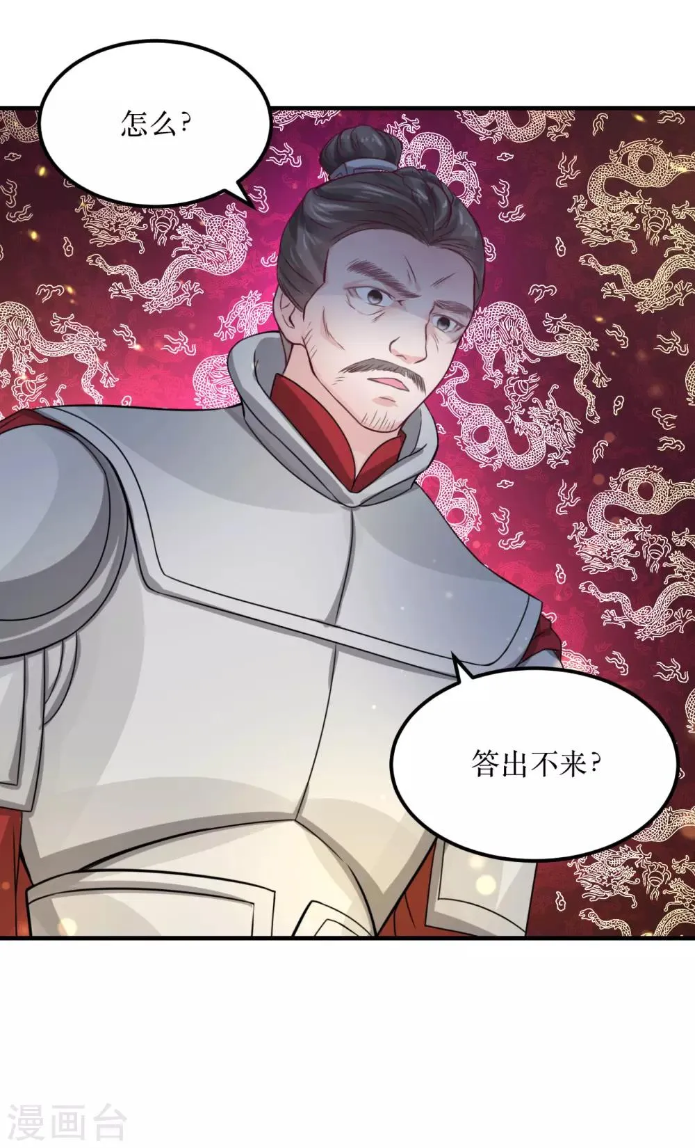 第69话 谁才是叛徒？ 第8页