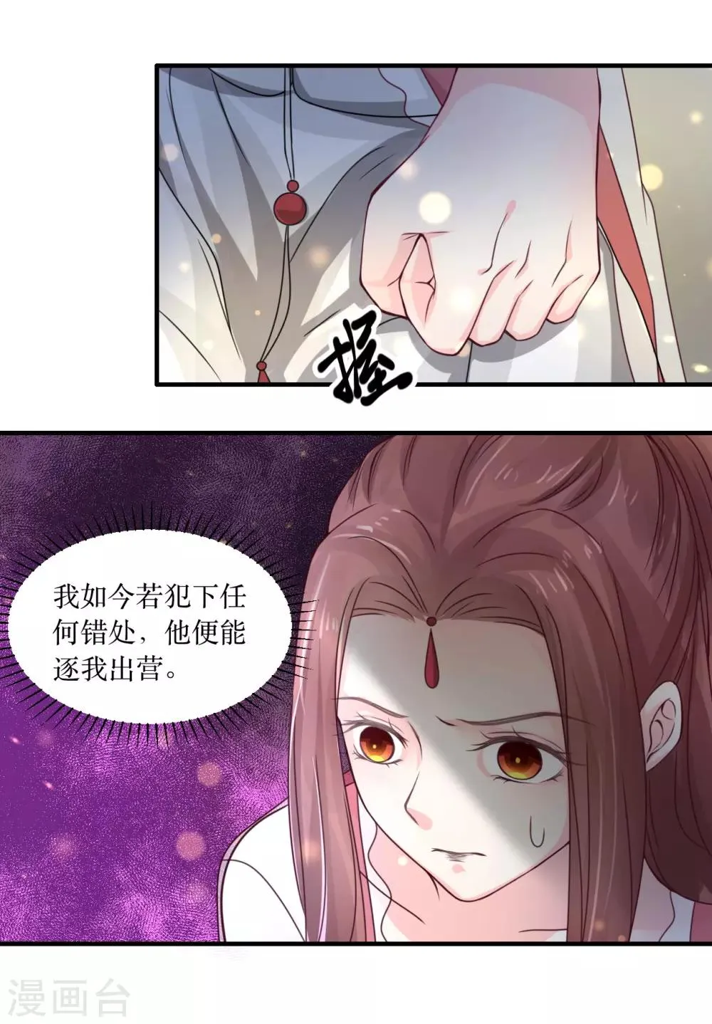 第69话 谁才是叛徒？ 第9页