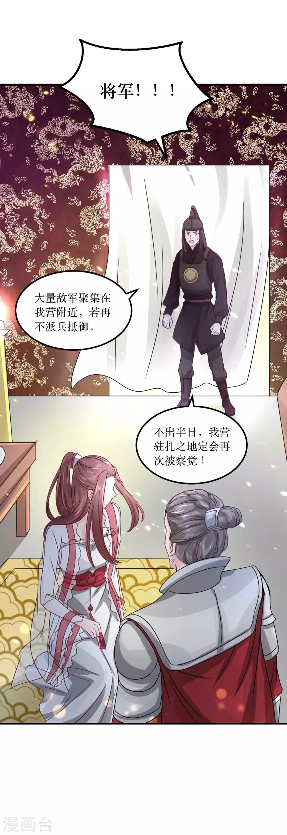 第69话 谁才是叛徒？ 第10页