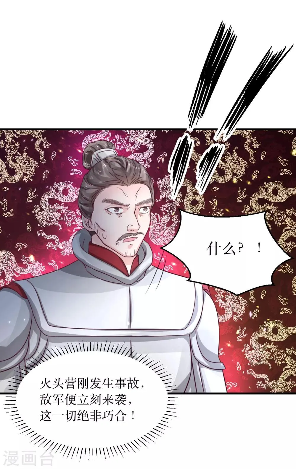 第69话 谁才是叛徒？ 第11页