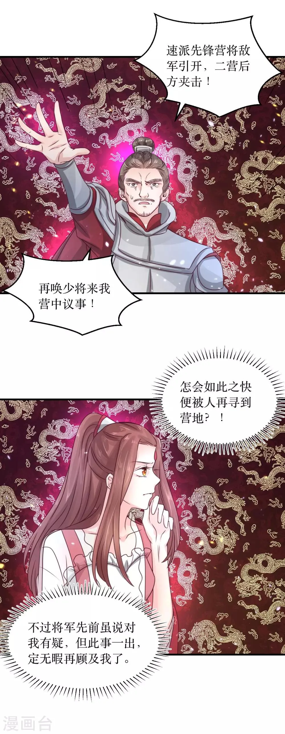 第69话 谁才是叛徒？ 第12页