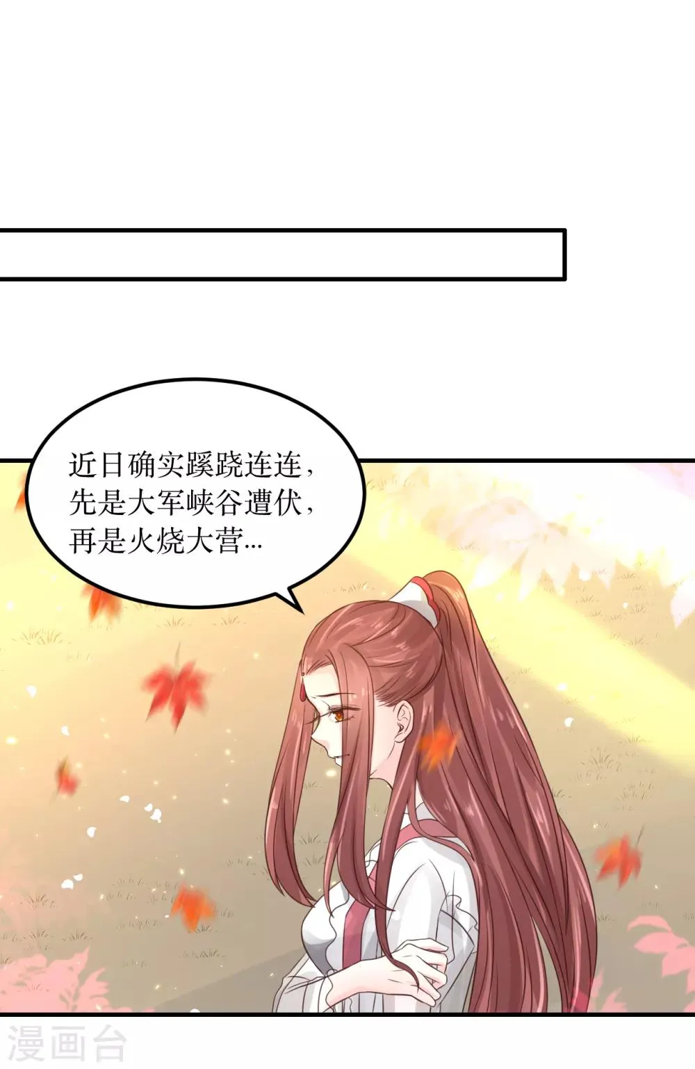 第69话 谁才是叛徒？ 第14页
