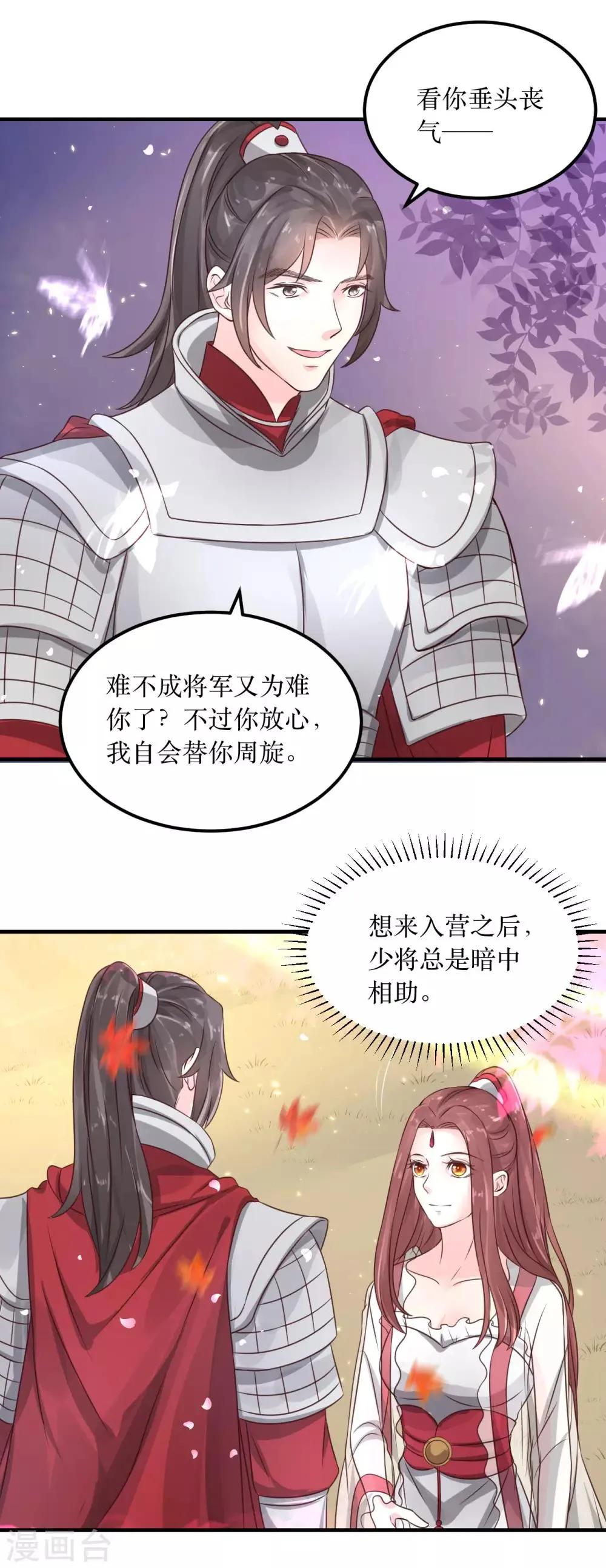 第69话 谁才是叛徒？ 第17页