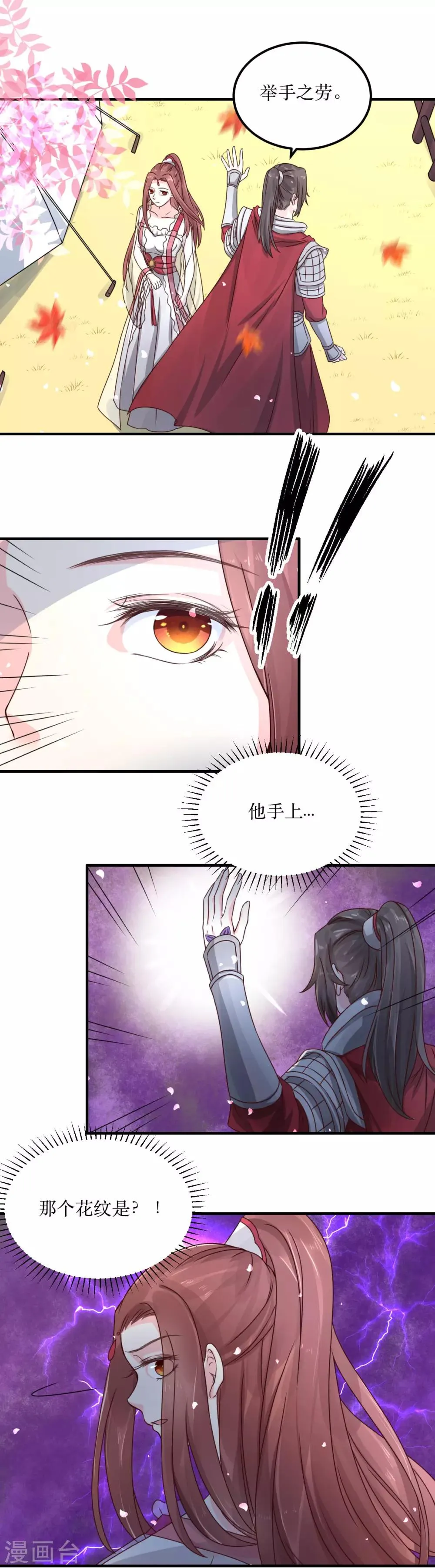 第69话 谁才是叛徒？ 第19页