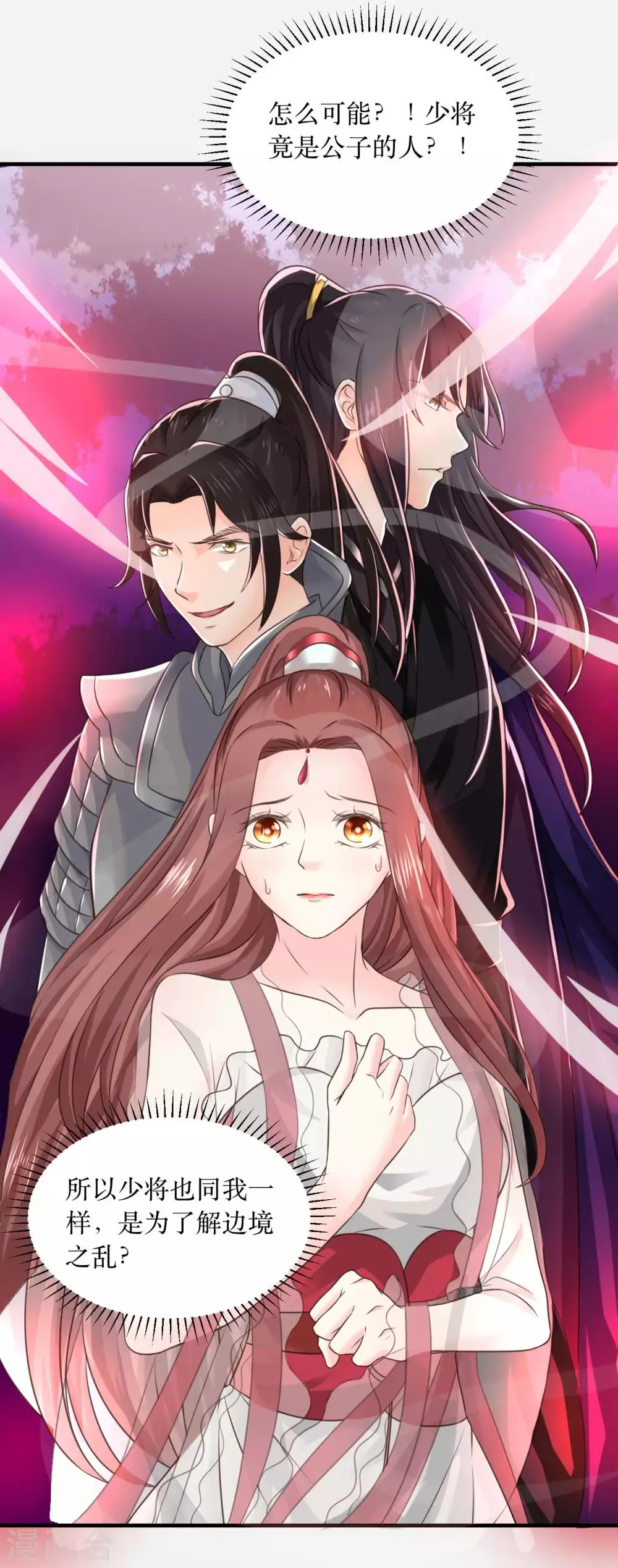 第69话 谁才是叛徒？ 第21页
