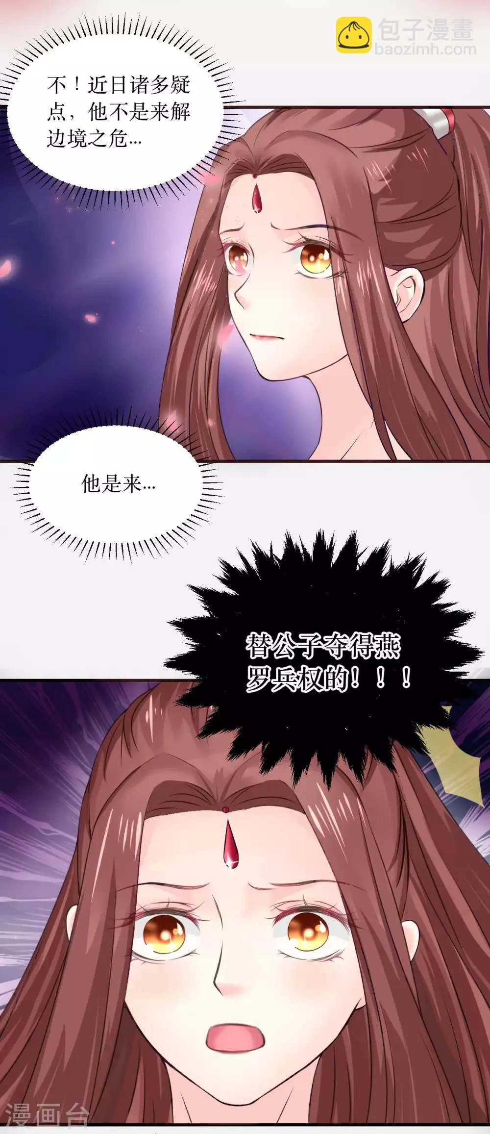 第69话 谁才是叛徒？ 第22页